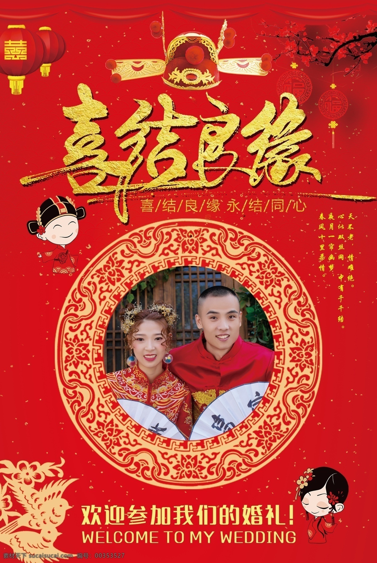 喜結(jié)良緣 婚慶 婚禮海報 喜慶背景 高大上婚禮 中國風(fēng)婚禮 結(jié)婚照壁