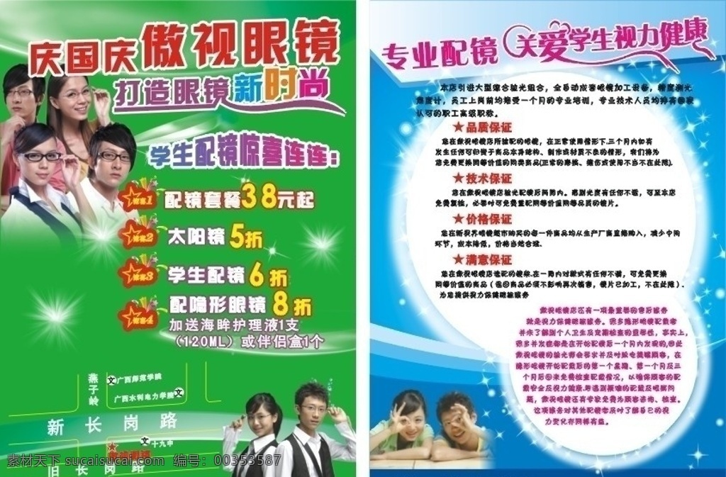 眼鏡 宣傳單 正面人物 背景 合 層 眼鏡宣傳單 關(guān)愛 學(xué)生 視力 健康 配鏡 驚喜 連連 帶 矢量