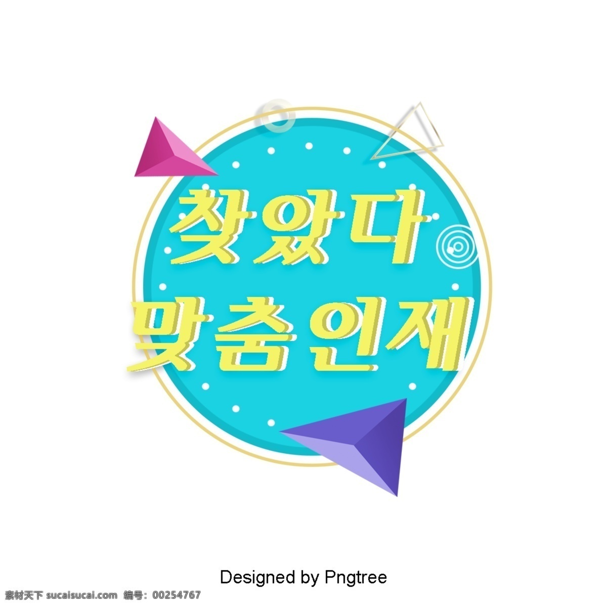 韩国公司 字体 商业 场景 韩国 简单 招聘 直肠 广告 现场 字体设计 黄色 白色和蓝色 圆 原始 背景 同一个