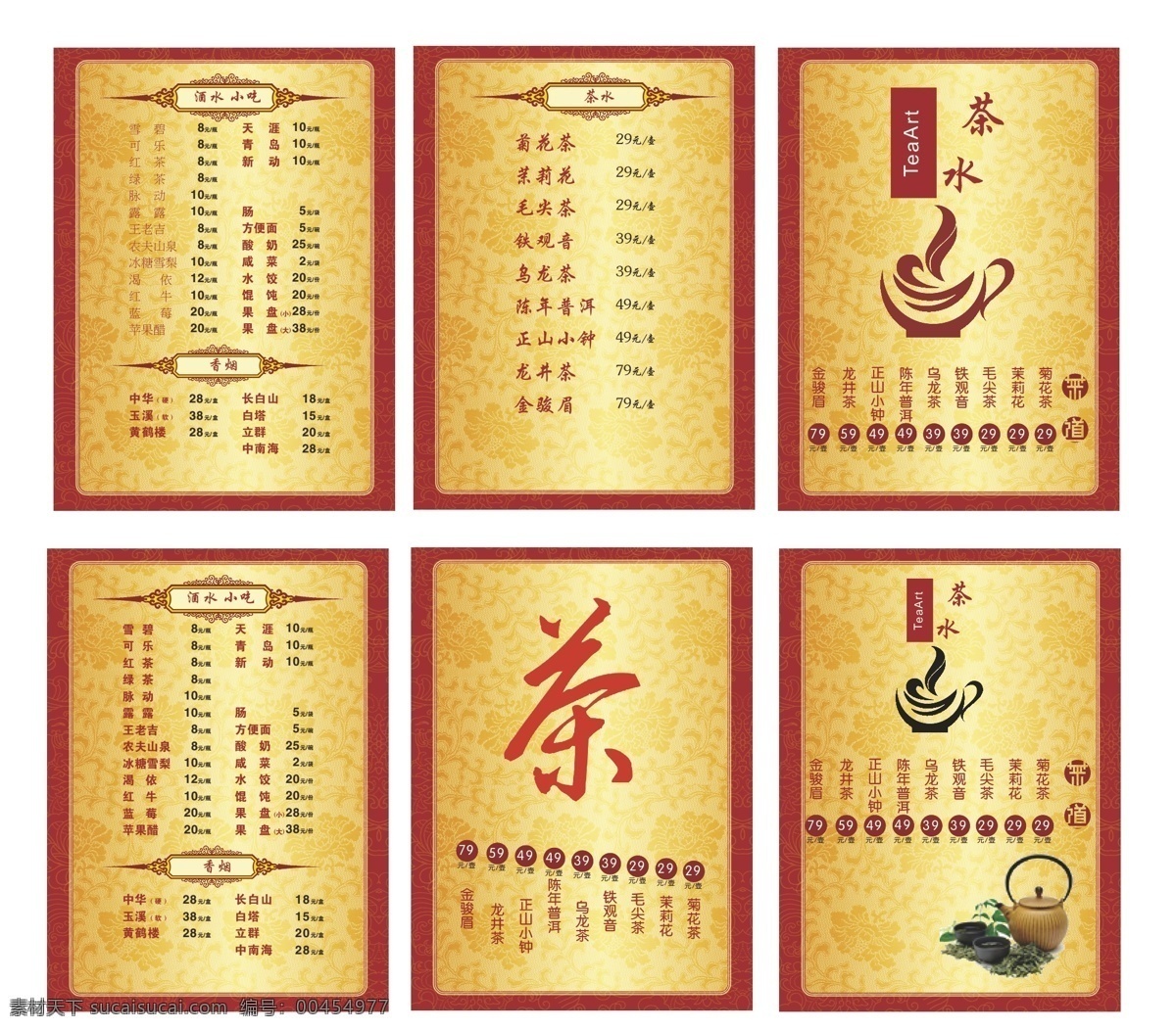 酒水 菜單 菜譜 茶道 茶水單 酒水單 菜單設計 菜譜設計 畫冊 菜單卡 食堂菜單 菜牌 餐飲 背景 點菜單 菜單菜譜 菜單背景 菜單封面 西餐菜單 酒店菜單 咖啡菜單 婚宴菜單 高檔菜單 燒烤菜單 酒吧菜單 咖啡廳菜單 飯店菜單 菜單底圖 冷飲菜單 黃色