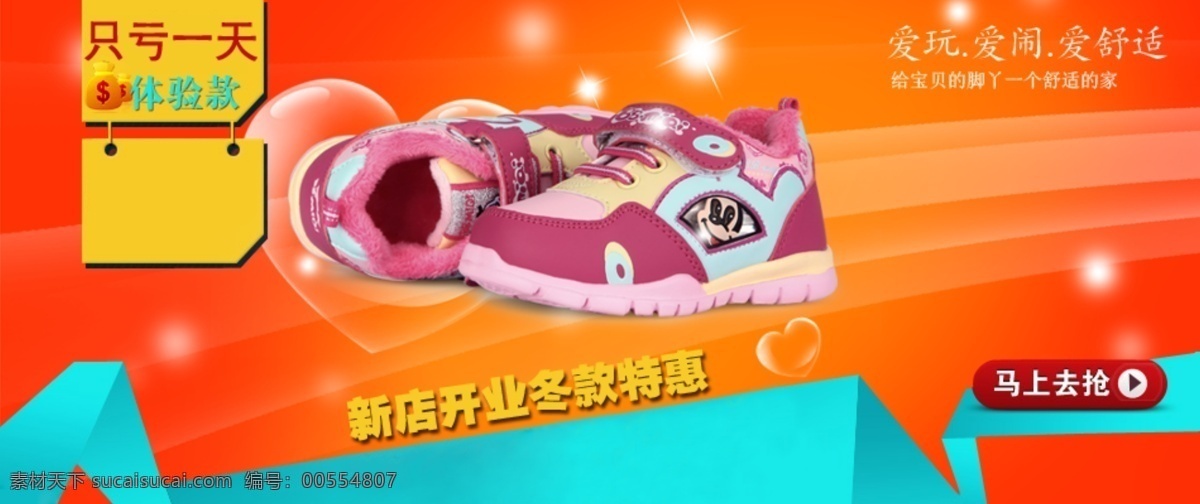 淘寶 童鞋 海報(bào) 淘寶素材 淘寶促銷海報(bào)
