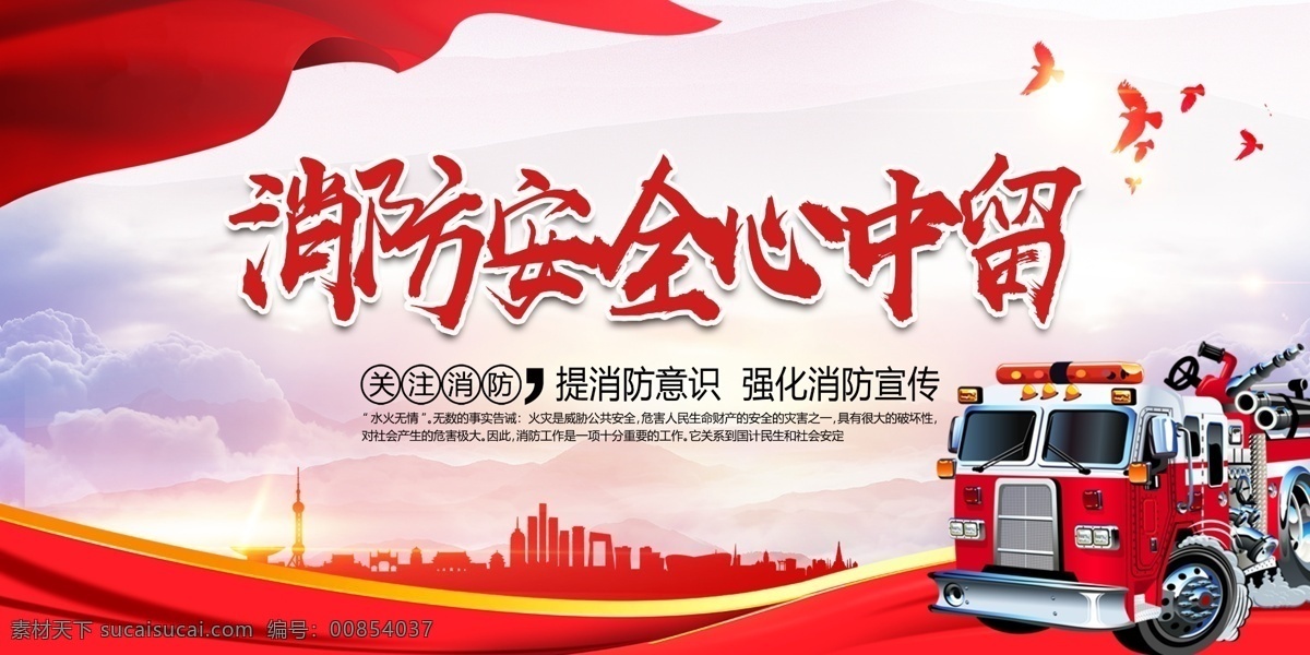 消防背景圖片 119消防日 開展 消防宣傳日 活動背景 消防安全宣傳 背景展板 學校消防演習 校園消防安全 宣傳日 主題教育活動 背景板 消防大練兵 消防宣傳日展 消防安全教育 消防演練 消防活動背景 消防宣傳展板 消防活動舞臺 消防宣傳 消防 安全 消防日主題 消防宣傳活動 消防日宣傳 全國消防日