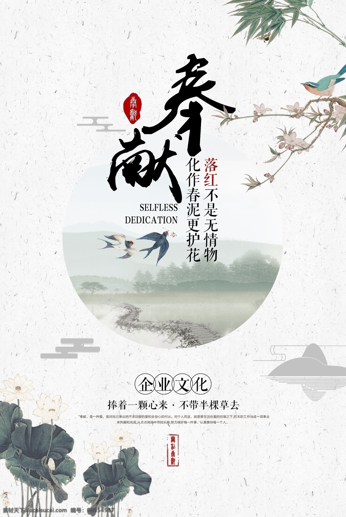奉献 传统文化 公益 宣传海报 传统 文化 宣传 海报 社会