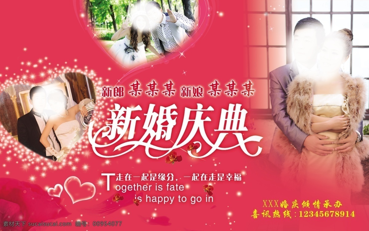 新婚慶典 婚慶背景噴繪 粉色 星光 心 廣告設(shè)計(jì)模板 源文件