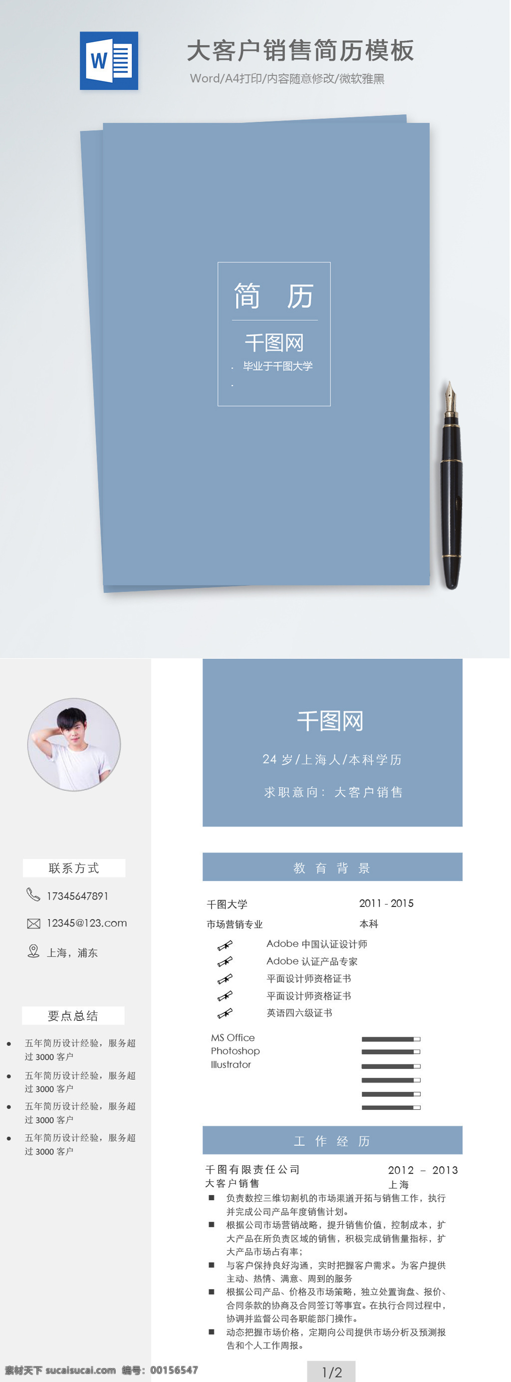 大客戶 銷售 個(gè)人簡(jiǎn)歷 成套 模板 簡(jiǎn)歷模板 個(gè)人簡(jiǎn)歷模板 灰色 成套簡(jiǎn)歷 13年 大客戶銷售 灰藍(lán)色