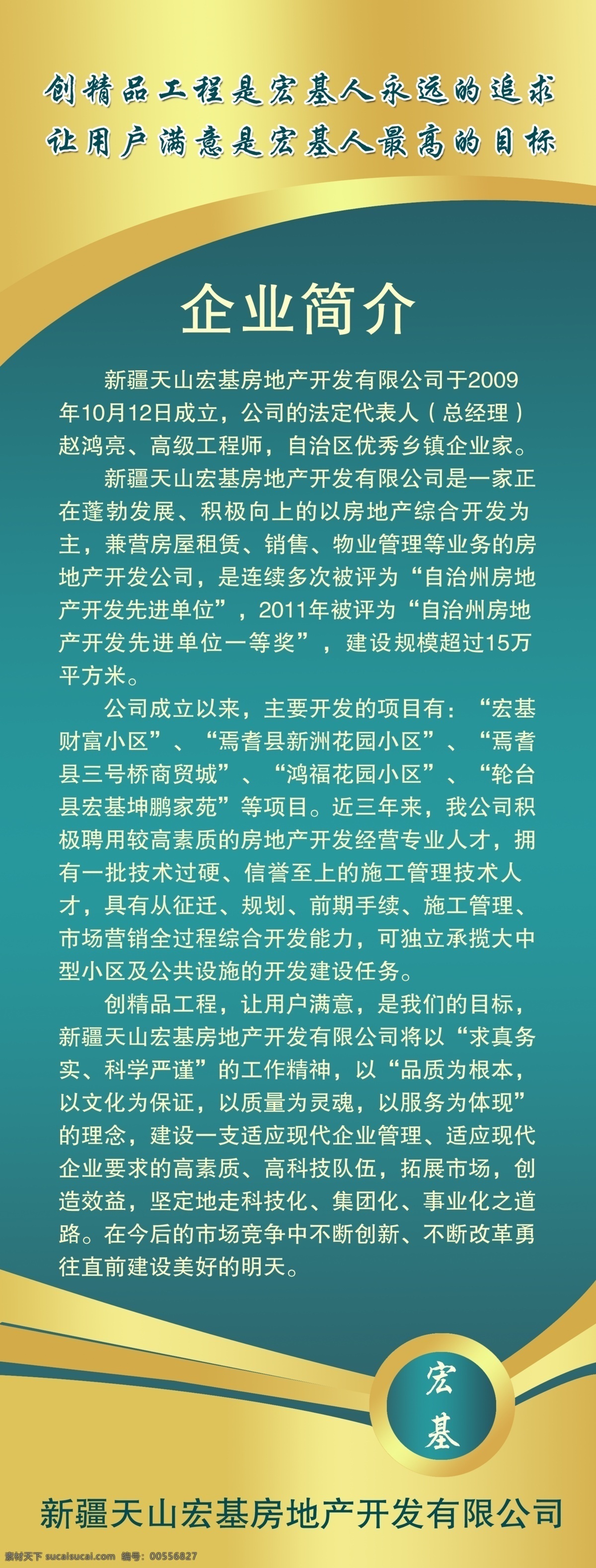 房地產(chǎn)展架 廣告設(shè)計模板 金色框 企業(yè)標(biāo)語 企業(yè)簡介 源文件 展板模板 房地產(chǎn) 展架 模板下載 深藍(lán)色底色 矢量圖 建筑家居