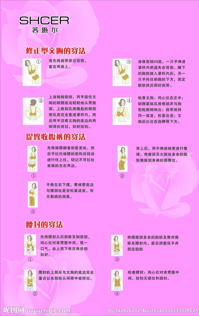 西施爾 文胸 文胸的穿法 提臀的穿法 封腰的穿法 胸罩 內(nèi)衣 矢量