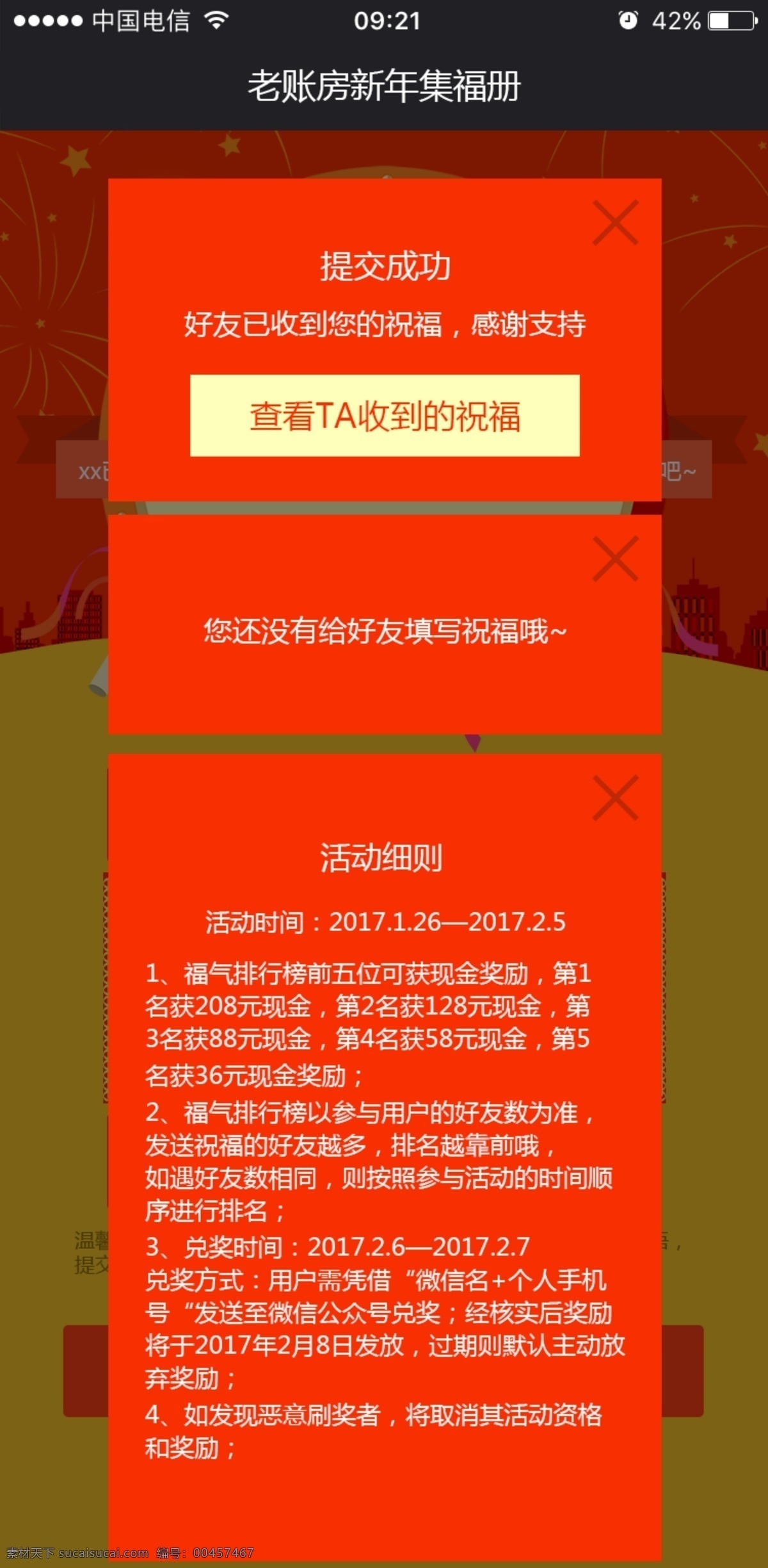 2017 春節(jié) 活動 h5 集福 排行榜 紅黃