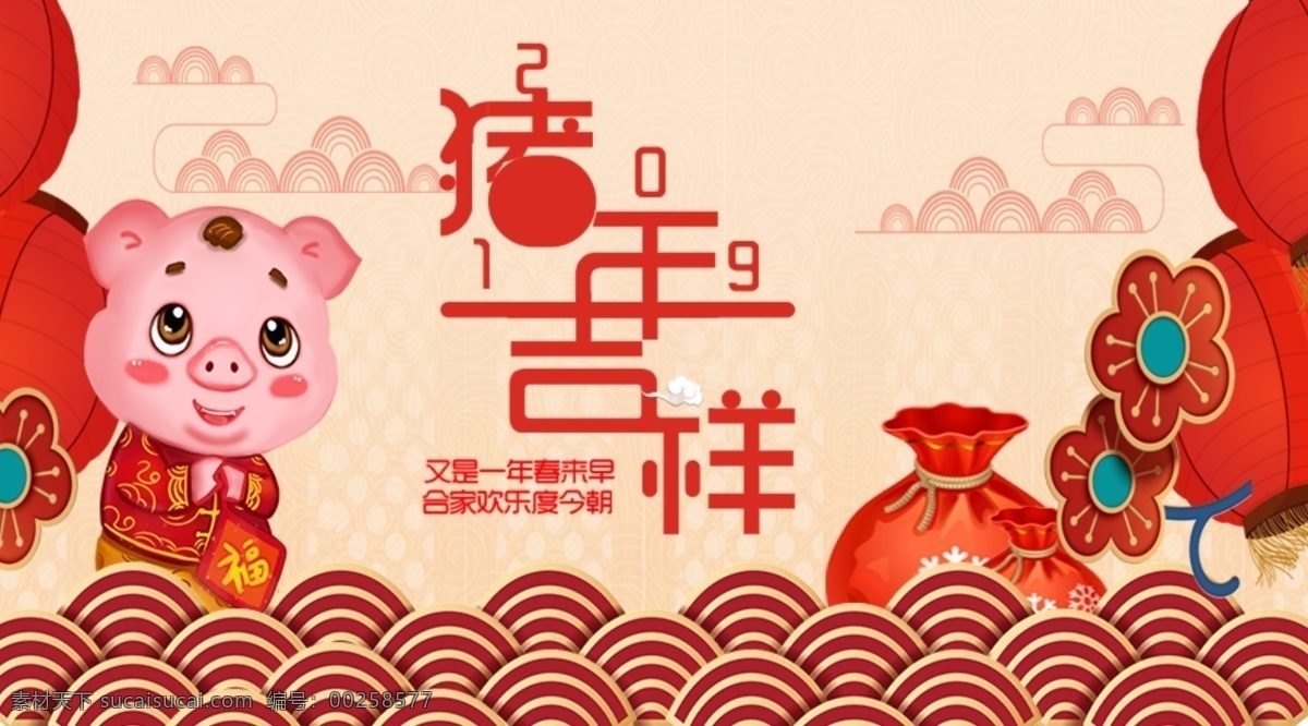 簡(jiǎn)約 大氣 豬年 吉祥 淘寶 banner 千庫網(wǎng)原創(chuàng) 傳統(tǒng) 模板 豬年吉祥 2019