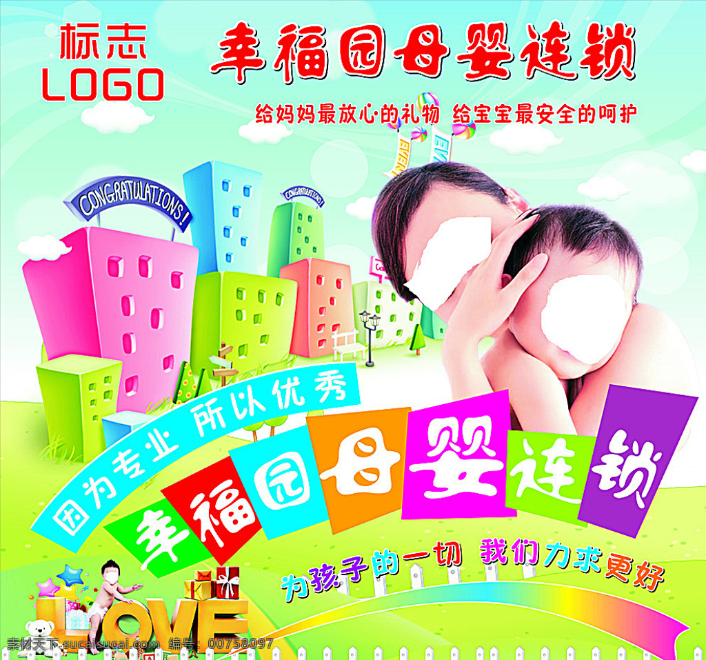 奶粉店海報 海報 母嬰 連鎖店 幼兒 奶粉 母嬰用品 白色