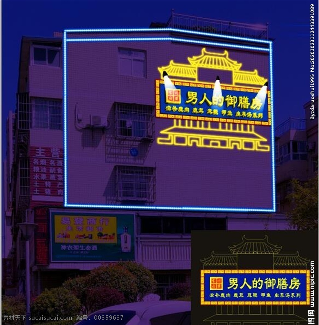 男人 御膳 房 養(yǎng)生外墻造型 御膳房造型 古典發(fā)光裝飾 發(fā)光字設計 會所外墻設計