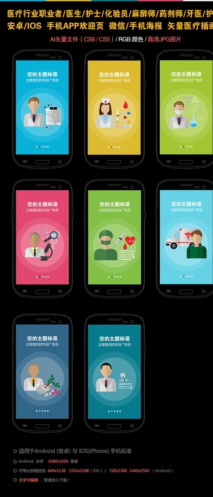 医疗 行业 职业 人物 手机 app 欢迎 职业人物 医生矢量 护士 化验员插画 麻醉师矢量 护工 药剂师矢量 牙医 手术 救护车120 健康医疗 安卓手机ui 手机海报 手机app 引导页 app启动页 app图标 app欢迎 ui 引导 页 应用市场 微信海报 app引导页 手机ui界面 word背景 wps 插画 安卓手机 移动界面设计 客户端界面