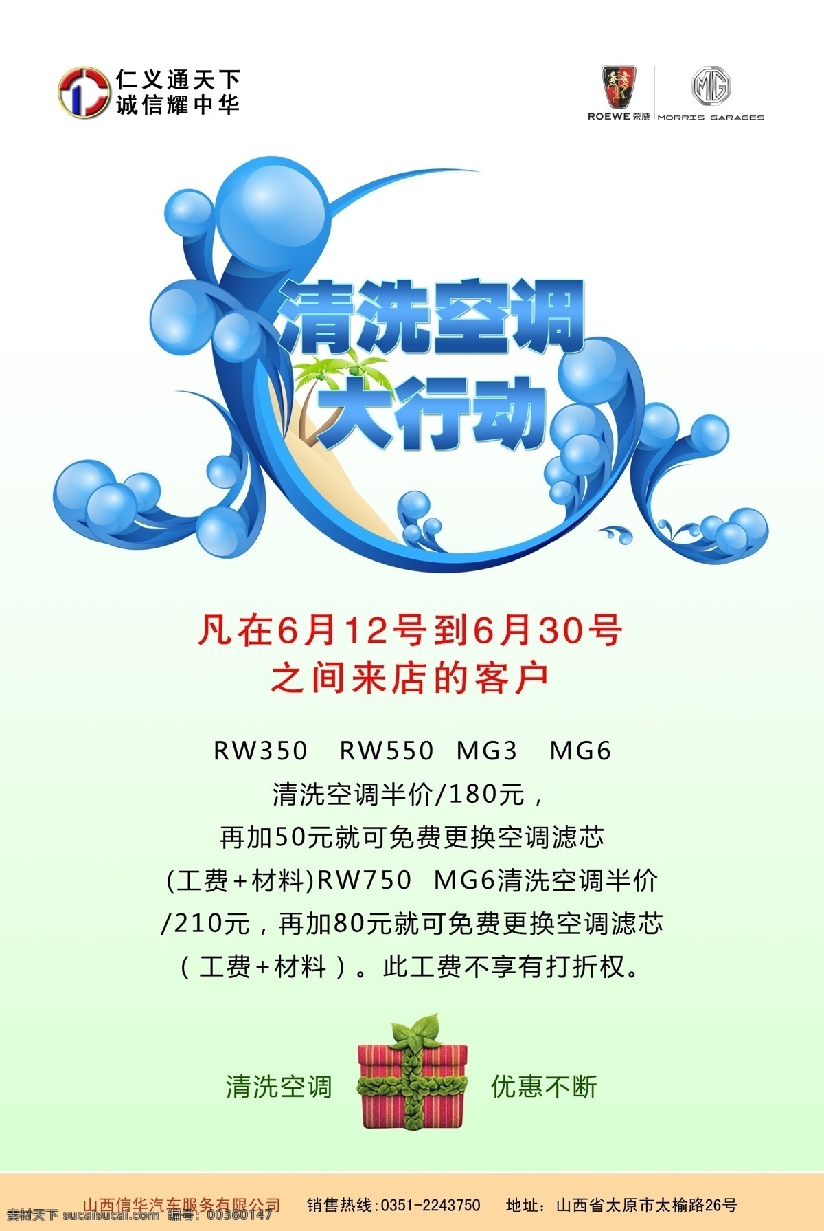 清洗 空調(diào) 大行 動(dòng) 感恩 大回饋 白色