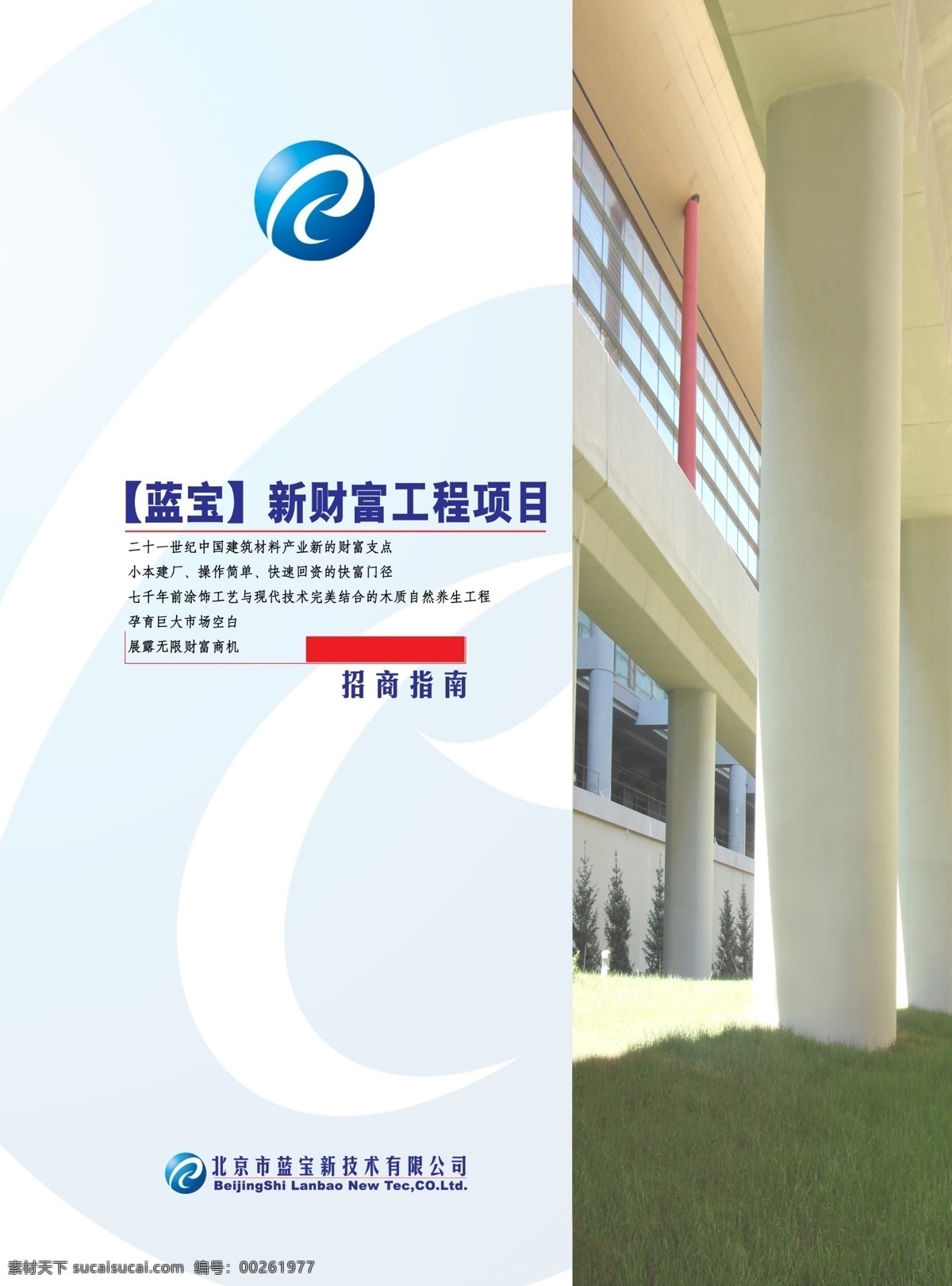 連鎖加盟 招商 手冊 封面 手 冊封 文件 psd源文件