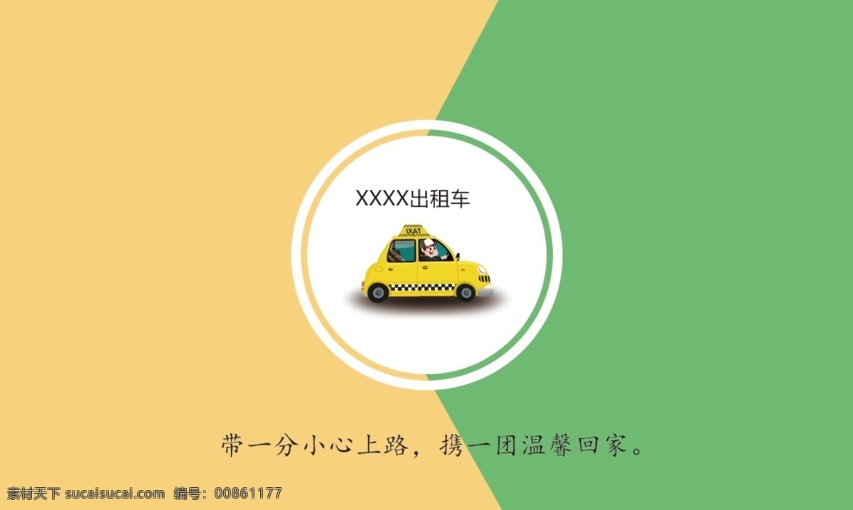 出租車 司機(jī) 名片 反面 背面 簡(jiǎn)約 名片卡片