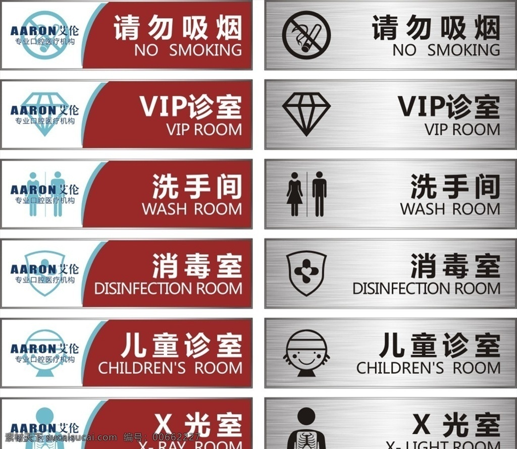 醫(yī)療機(jī)構(gòu) 科室 牌 醫(yī)院門牌 醫(yī)院科室牌 醫(yī)院導(dǎo)視牌 醫(yī)院引導(dǎo)牌 門牌 衛(wèi)生院門牌 鋁型材門牌 科室牌 現(xiàn)代科室牌 中式科室牌 高檔科室牌 辦公 門牌設(shè)計(jì) 標(biāo)牌 標(biāo)識(shí) 請(qǐng)勿吸煙 vip診室 洗手間 消毒室 兒童診室 x光室 醫(yī)療機(jī)構(gòu)門牌