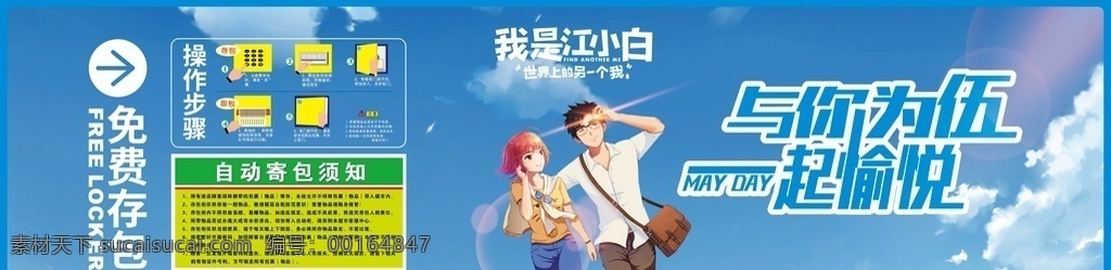 超市 存儲(chǔ) 柜 步驟 存儲(chǔ)柜步驟 江小白 存包 寄包需知 展板模板