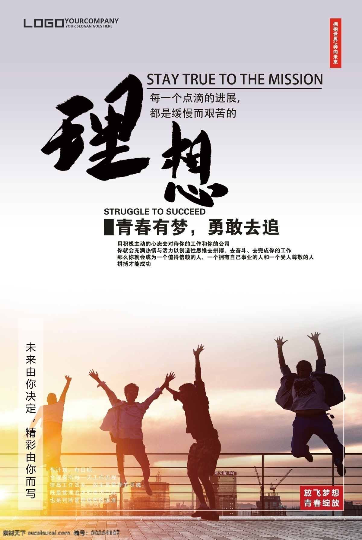 青春 夢 理想 勵志 企業(yè) 文化 海報 勇敢 去 追 企業(yè)文化 努力 堅持 奮斗 拼搏 夢想 氣球 小孩 理想勵志海報