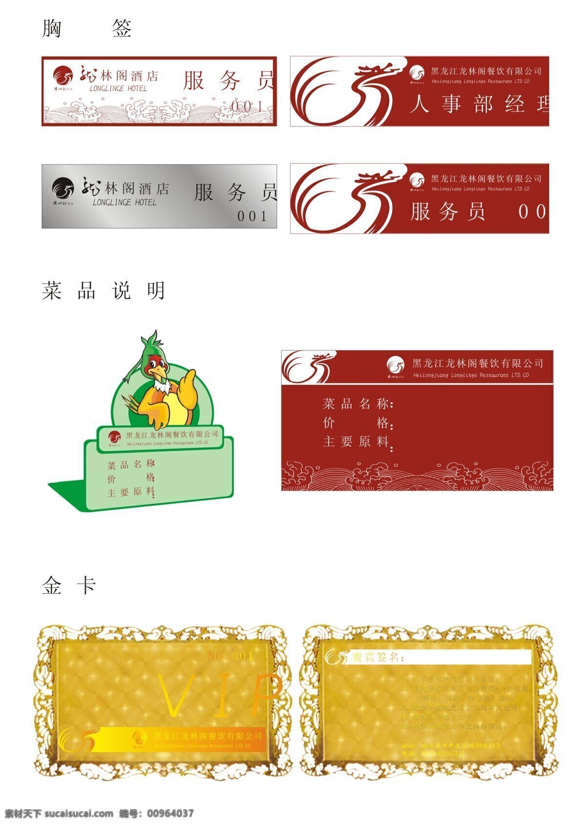 酒店 金卡 胸 簽 矢量 矢量圖 胸簽