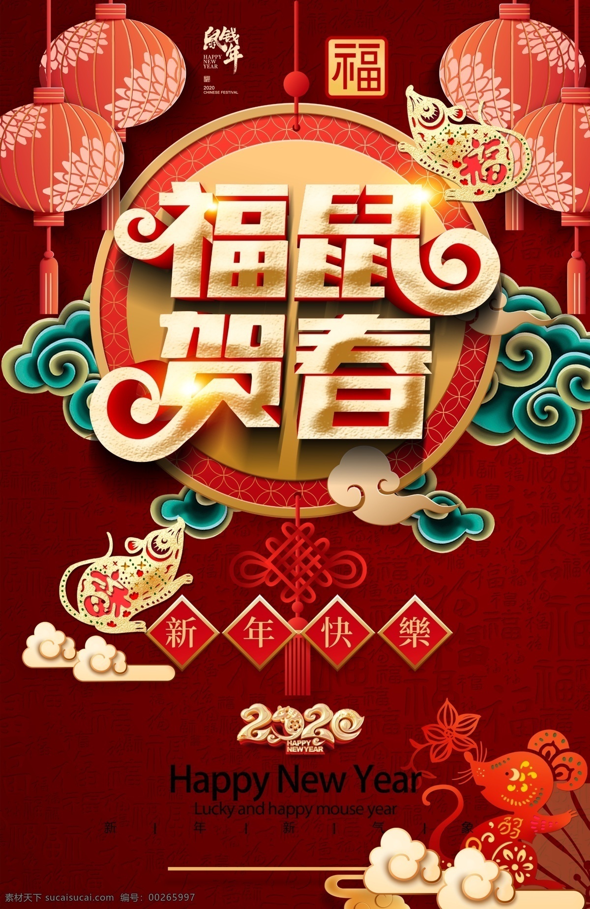 經(jīng)典 大氣 鼠年 活動 海報 鼠年吉祥 鼠你最旺 2020 庚子年 鼠年素材 鼠年大吉 卡通老鼠 春節(jié)素材 鼠年插畫 鼠年賀卡 鼠年海報 鼠年年畫 鼠年春節(jié) 2020鼠年 2020素材 鼠年掛歷背景 中國年春節(jié)好 鼠年快樂 新年快樂 中國年海報 新年素材 新年活動海報 節(jié)日素材 廣告設(shè)計模板 psd素材 鼠年活動海報