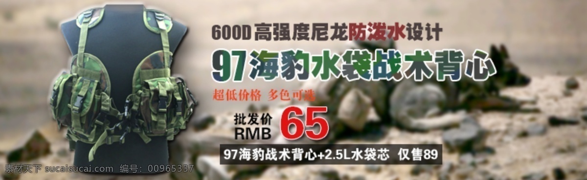 海豹 戰(zhàn)術(shù) 背心 促銷 戶外 批發(fā) 特價(jià) 軍迷 水袋 尼龍 防潑水 高強(qiáng)度尼龍 淘寶素材 淘寶促銷海報(bào)