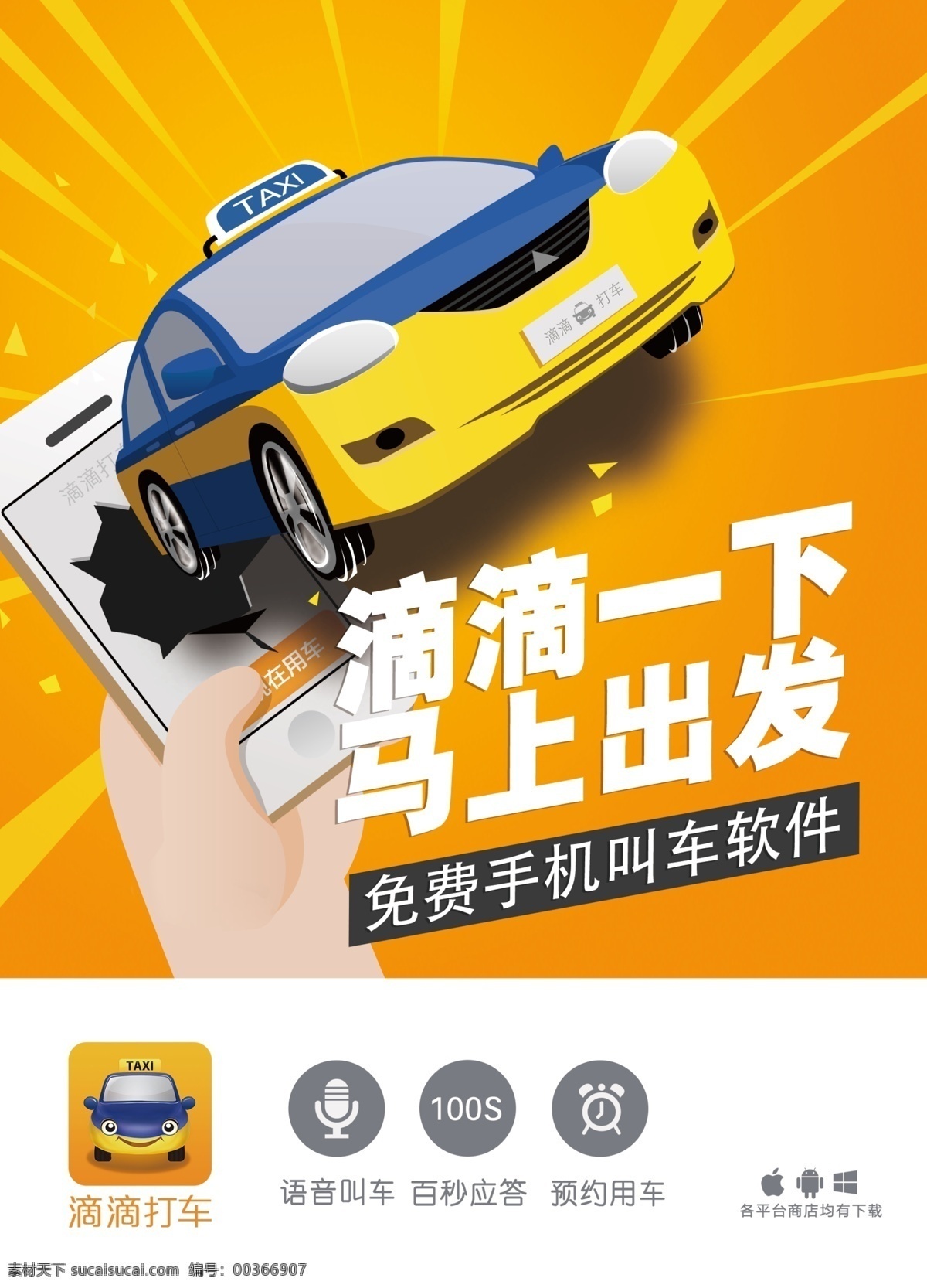 滴滴打車(chē)海報(bào) 搶紅包 送打車(chē)券 滴滴打車(chē) 好禮相送 喜慶 黃色背景 感恩回饋 分層 滴滴打車(chē)宣傳 滴滴打車(chē)素材