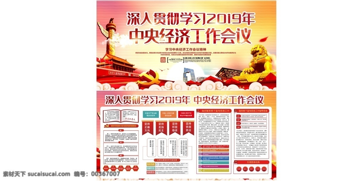 中央经济会议 中央经济工作 会议 中央 经济工作会议 2019 年 经济 工作 工作会议 图解中央经济 中央经济解读 解读中央经济 稳中求进 总基调 供给侧改革 供给侧结构 结构性改革 经济工作图解 经济工作解读 经济工作精神 经济工作亮点