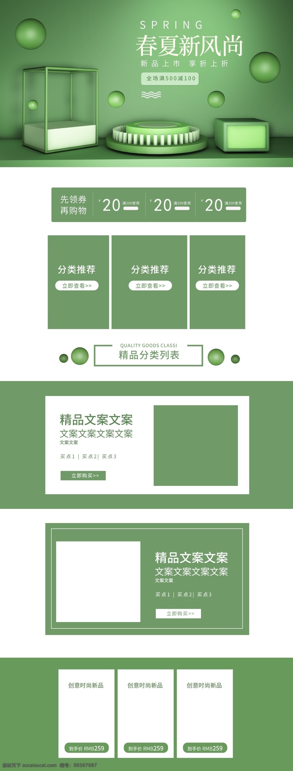 綠色 春夏 新 風尚 c4d 首頁 模板 淘寶 天貓 新風尚 網店素材 淘寶界面設計 淘寶裝修模板