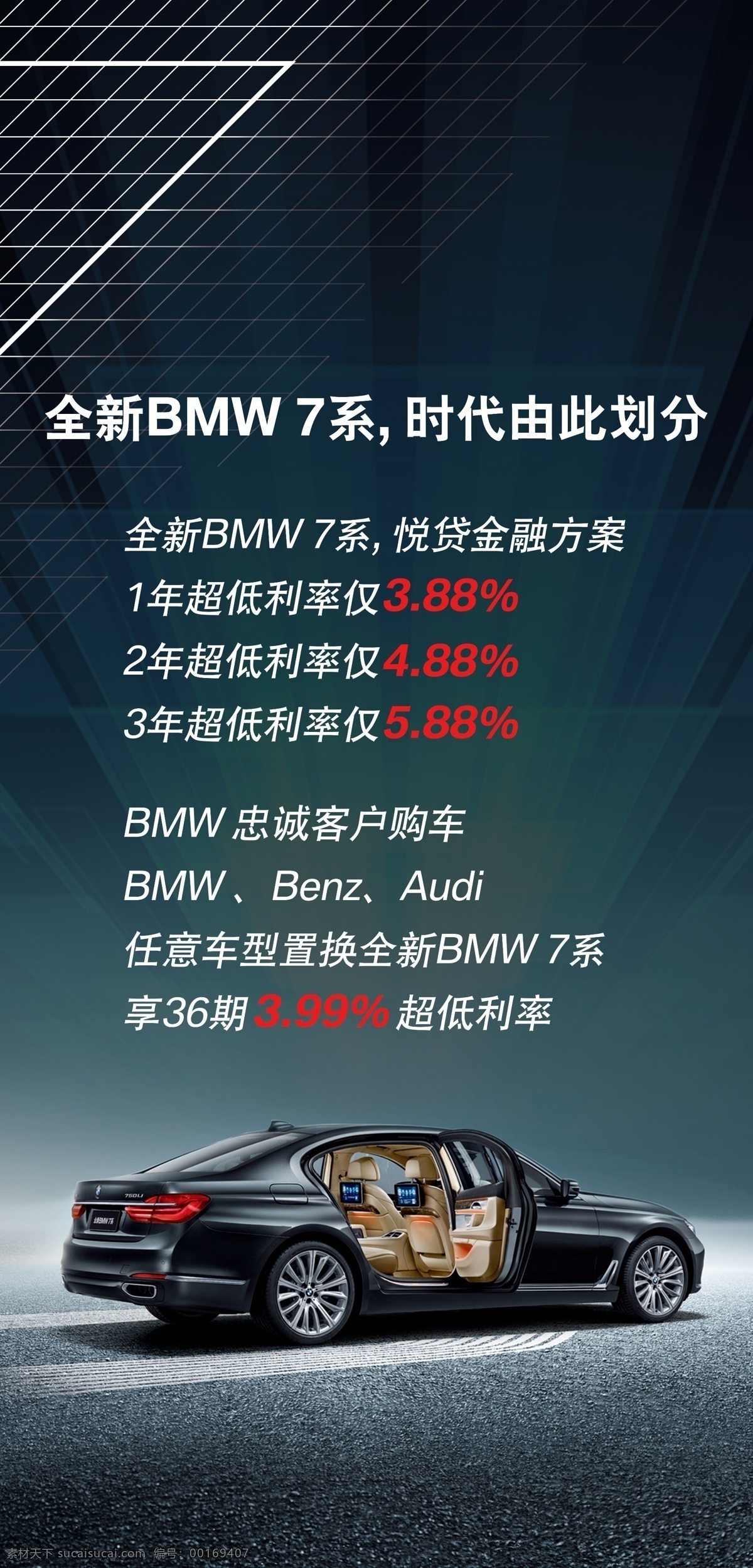 寶馬 系 海報 全新 bmw7 汽車海報素材 汽車 易拉寶 置換 金融 方案 汽車宣傳海報