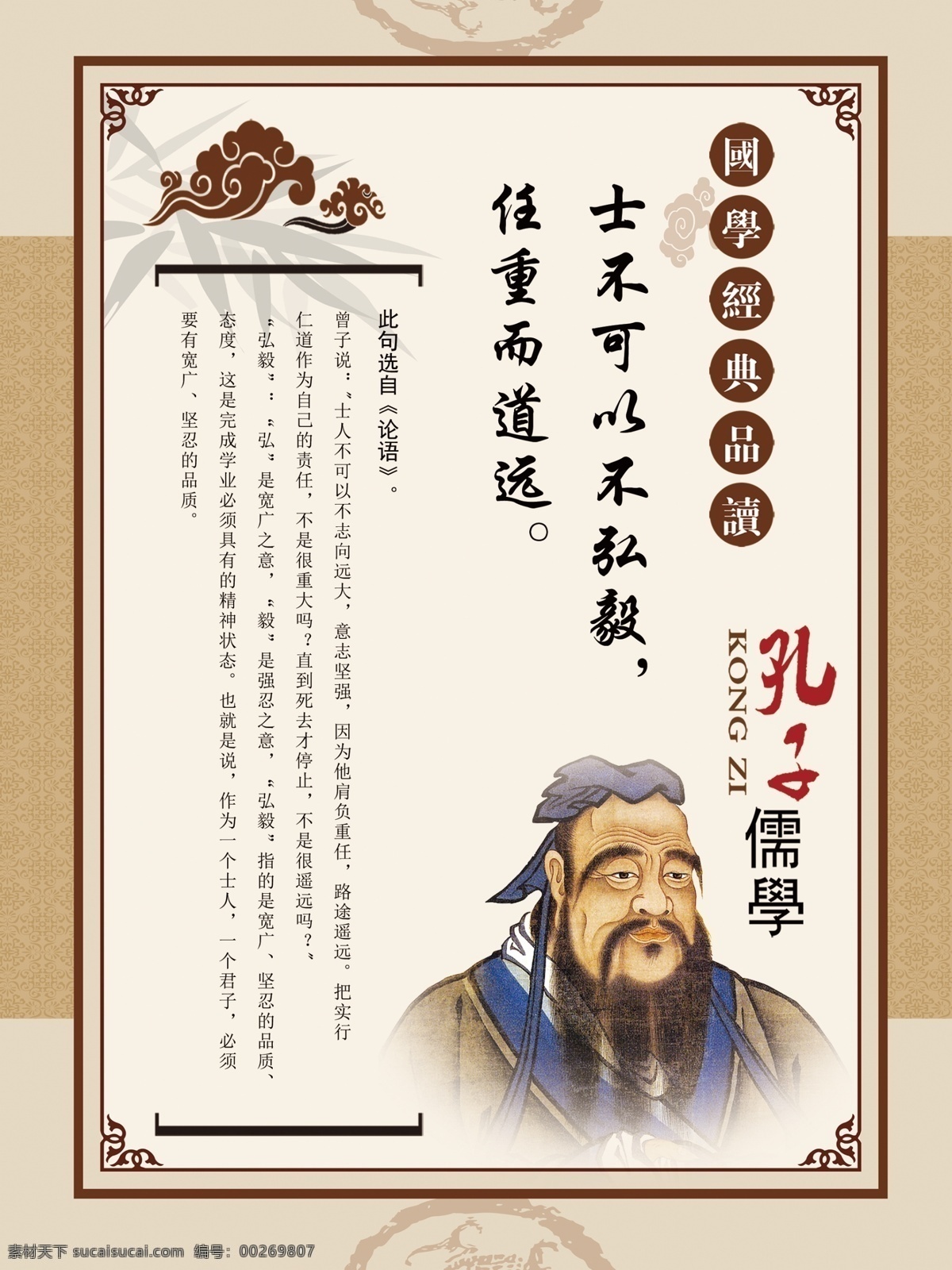 任重而道遠(yuǎn) 孔子 名言 儒學(xué) 標(biāo)語 吾日三省吾身 道德 文明 禮儀 國學(xué) 三人行 見賢思齊 必有我?guī)? title=