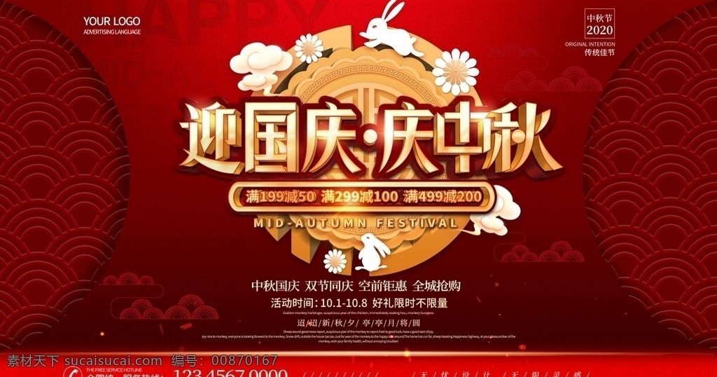 中秋 國(guó)慶 海報(bào) 中秋國(guó)慶海報(bào) 中秋節(jié) 國(guó)慶節(jié) 中秋海報(bào) 國(guó)慶海報(bào) 中秋國(guó)慶 雙節(jié)同慶 中秋促銷 國(guó)慶促銷 中秋國(guó)慶促銷 中秋國(guó)慶活動(dòng) 中秋國(guó)慶廣告 中秋國(guó)慶裝修 中秋國(guó)慶珠寶 中秋國(guó)慶淘寶 中秋國(guó)慶彩頁(yè) 中秋展板 國(guó)慶展板 中秋易拉寶 國(guó)慶易拉寶 中秋x展架 迎中秋慶國(guó)慶 中秋盛惠 國(guó)慶放價(jià)