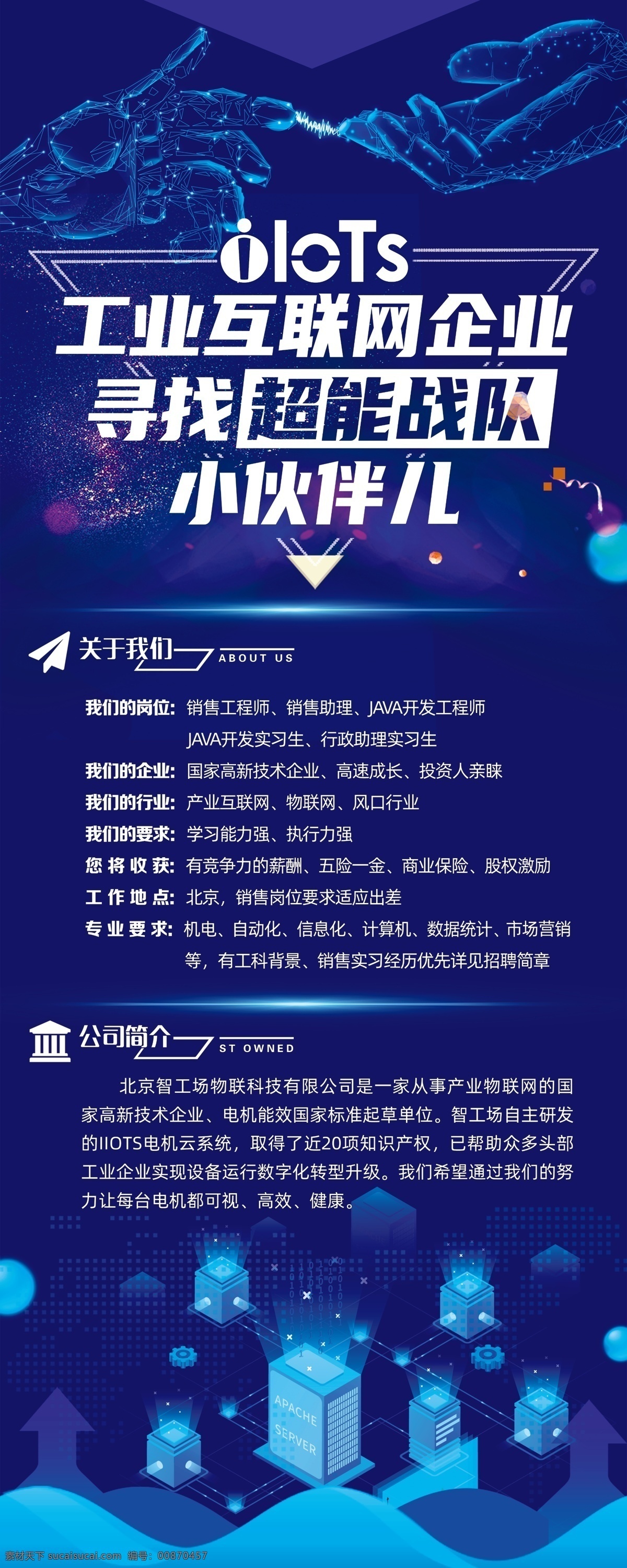 工業(yè) 互聯(lián)網(wǎng) 企業(yè) 展架圖片 展架 只能 展板模板