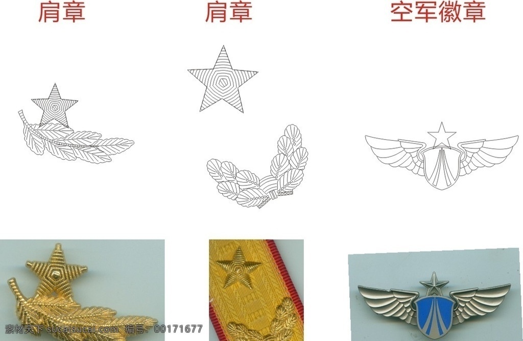 空軍肩章 軍徽 警徽 國土徽 森林檢查徽 森檢徽 海軍徽 空軍徽 警察徽 港徽 八一徽 稅務(wù)徽 煙草徽 民兵徽 漁政徽 交通徽 農(nóng)機(jī)徽 急救徽 保安徽 法院徽 安全部部徽 解放軍徽 黨徽 國徽 徽標(biāo) 五角星 天安門 麥穗 長城 矢量 標(biāo)記 標(biāo)識(shí) logo 稅 新式 舊式 肩章 肩徽 標(biāo)志圖標(biāo) 其他圖標(biāo)