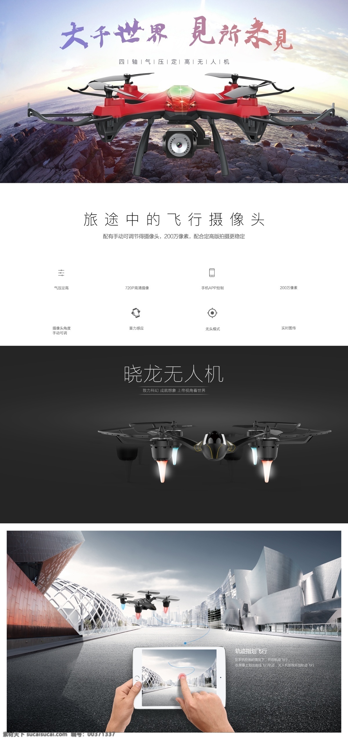 智能 定 高航 拍 無(wú)人機(jī) 天貓首頁(yè) 遙控飛機(jī) 航拍無(wú)人機(jī) 智能定高