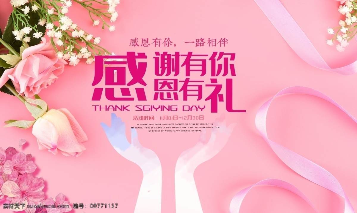 感恩節(jié) 商場 滿 減 活動(dòng) 商場滿減活動(dòng) 感恩 感謝有你 感恩有禮 鮮花 花朵 花卉 珍珠 感恩節(jié)素材 感恩節(jié)活動(dòng) 感恩節(jié)海報(bào) 節(jié)日素材 購物狂歡 滿減 滿送 宣傳單 海報(bào) 購物活動(dòng)海報(bào) 購物滿減 購物滿送 活動(dòng)宣傳單 活動(dòng)海報(bào) 商場活動(dòng) 商場宣傳單 商場海報(bào) 開業(yè)海報(bào) 商場開業(yè) 盛大開業(yè) 開業(yè)鋸惠 5折 禮盒 錢幣