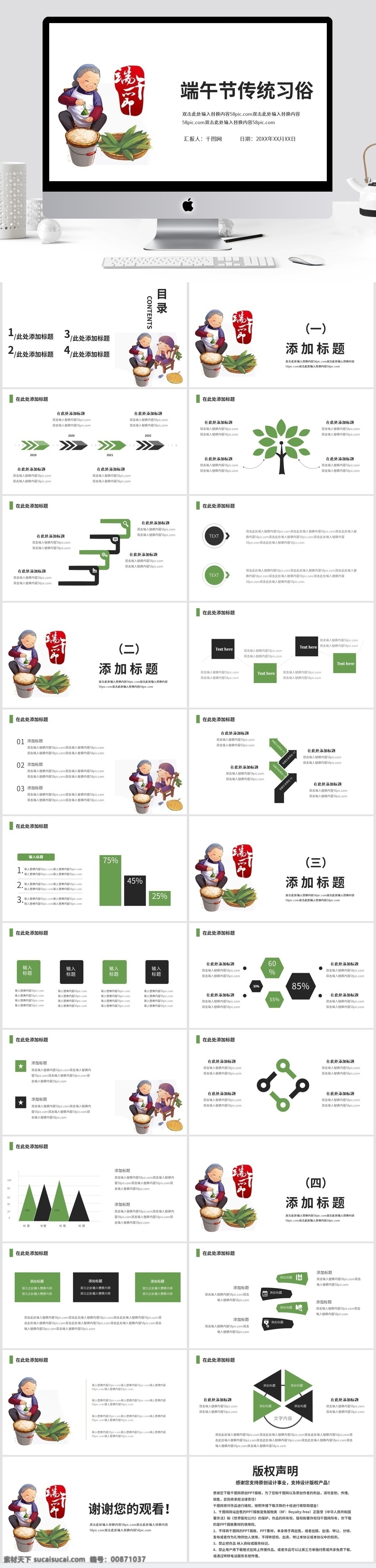 简约 风 端午节 传统 习俗 活动策划 模板 简约风 传统习俗 节日庆典 插画风