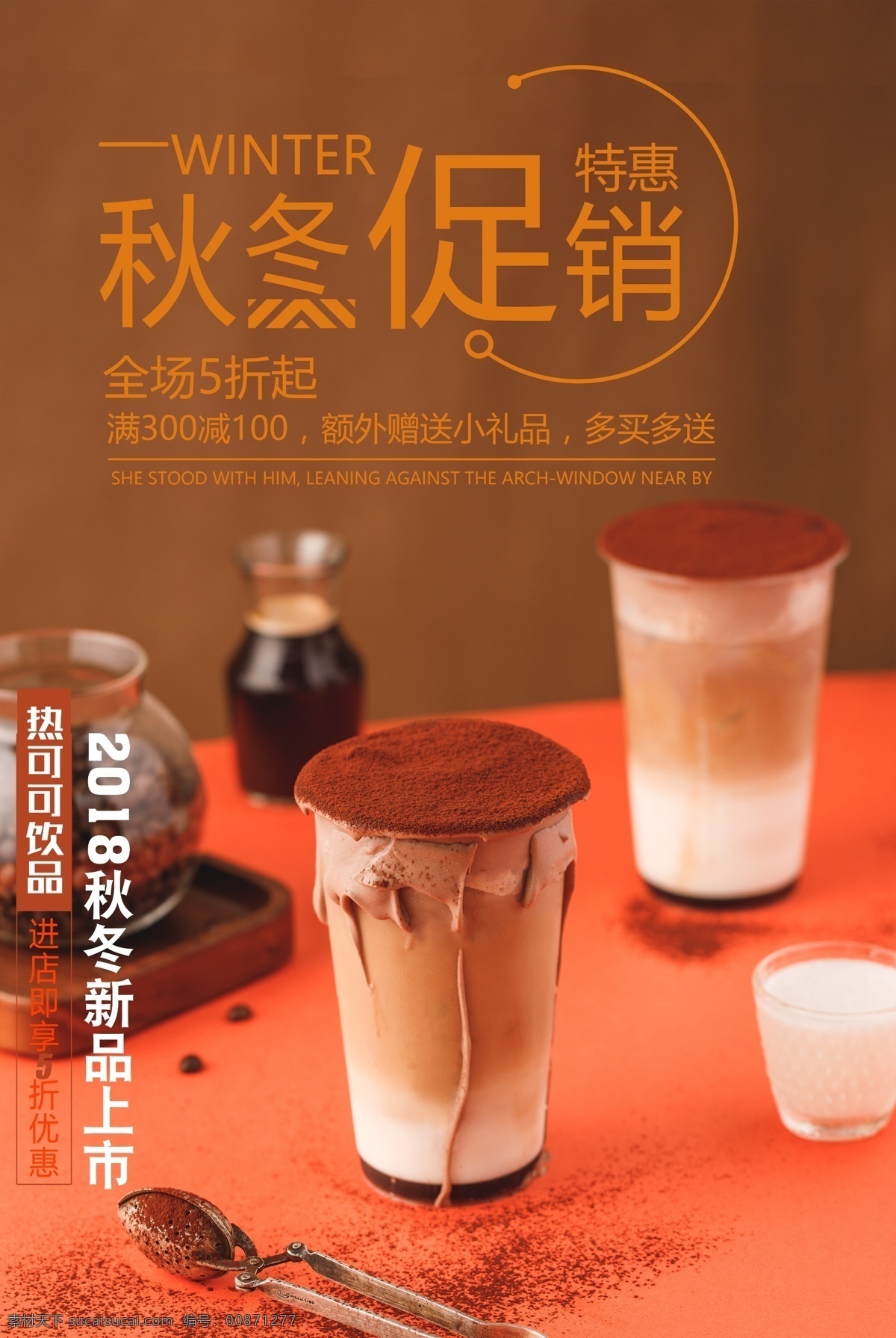 創(chuàng)意 冬季 冷飲 奶茶店 海報 冬季冷飲 奶茶店海報 燈箱廣告 飲料 甜品店 奶茶 廣告圖片 源文件psd 彩色 創(chuàng)意設計 小清新 現代 咖啡 下午茶