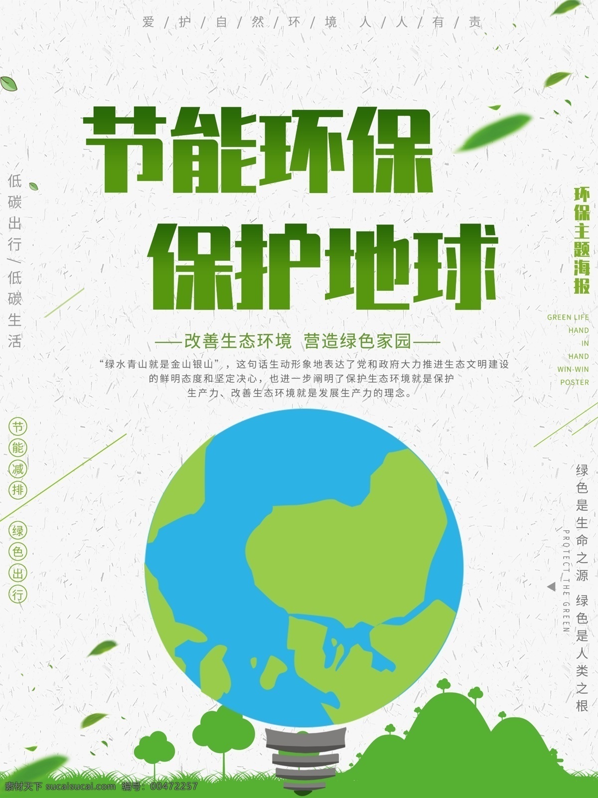 節(jié)能環(huán)保 節(jié)能 節(jié)能減排 工廠減排 卡通 節(jié)能展板 節(jié)能減排海報 節(jié)能宣傳 節(jié)能海報 節(jié)能設(shè)計 節(jié)能標語 節(jié)約能源 宣傳節(jié)能 節(jié)能低碳 綠色節(jié)能 低碳節(jié)能 節(jié)能生活 時尚節(jié)能 節(jié)能綠色 節(jié)能背景 全國節(jié)能 節(jié)能宣傳周 節(jié)能宣傳周圖 節(jié)能宣傳日 全國節(jié)能宣傳 公益節(jié)能 企業(yè)節(jié)能 城市節(jié)能