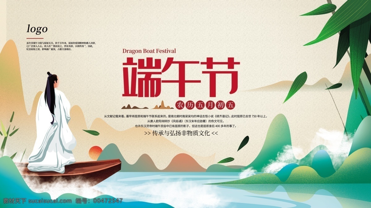 端午節(jié) 海報 屈原 展板 高品質(zhì) 端午 端午海報 h5 地產(chǎn) 端午宣傳 精品紙 麻布 手繪 山 遠(yuǎn)山 氣 仙氣 山水 端午展板 端午節(jié)展板 端午手繪 端午設(shè)計 端午節(jié)設(shè)計 粽子 賽龍舟 節(jié)日海報 端午節(jié)促銷 端午節(jié)吊旗 端午節(jié)宣傳單 端午節(jié)頁面 端午節(jié)展架 端陽 端午展架 中國風(fēng) 國潮 詩人 李白 節(jié)日 分層