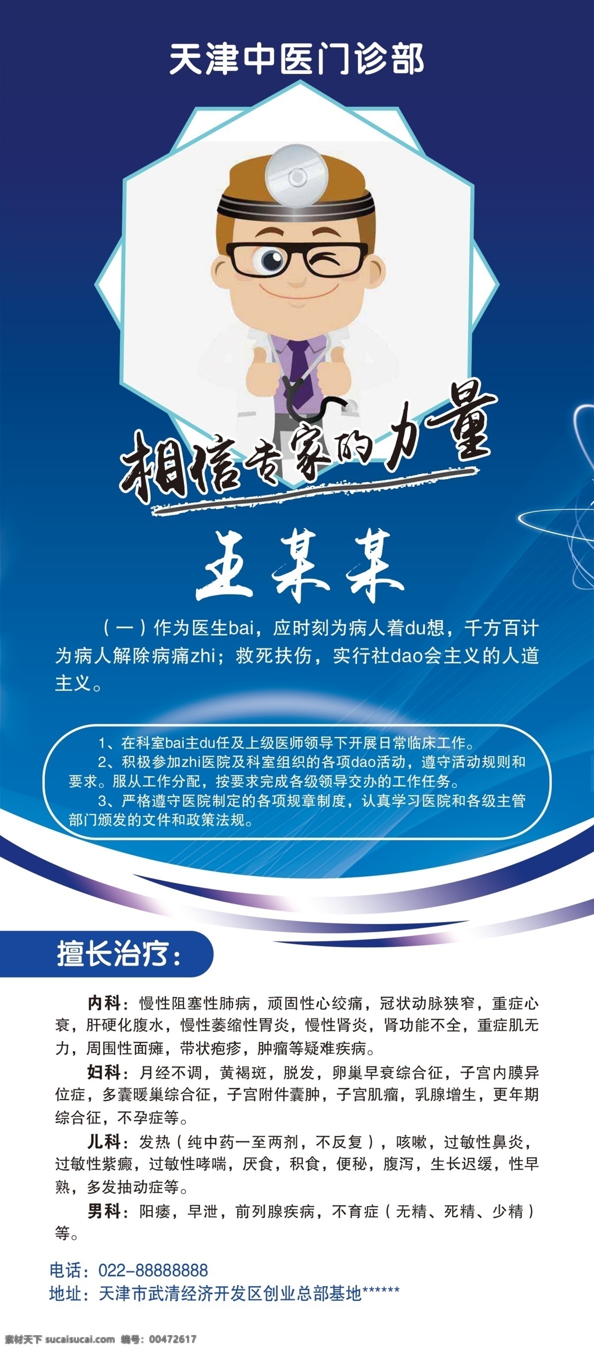 醫(yī)生簡介展架 醫(yī)生簡介 醫(yī)師簡介醫(yī)師 醫(yī)生 展架 展架畫面 藍(lán)色簡介 藍(lán)色簡約展架 藍(lán)色簡潔 時尚展架