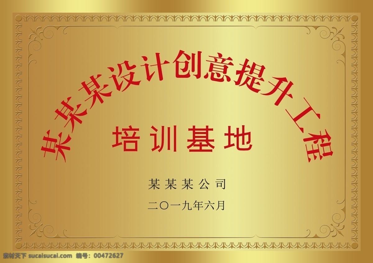銅牌 鈦金牌 uv絲印牌 砂金牌 金箔獎牌 電鍍牌 不銹鋼堆金 不銹鋼 堆金獎牌 獎牌 沙金牌匾 不銹鋼牌 堆金牌 牌子 先進(jìn)單位 門牌 拉絲 木鈦磨花 標(biāo)牌 銀箔獎牌 金色 銀色 紅木牌 紅木底座 木質(zhì)獎牌 證書獎牌 榮譽證 獎牌花邊 木托牌 牌匾 木托獎牌 企業(yè)獎牌 單位獎牌 榮譽證書獎牌