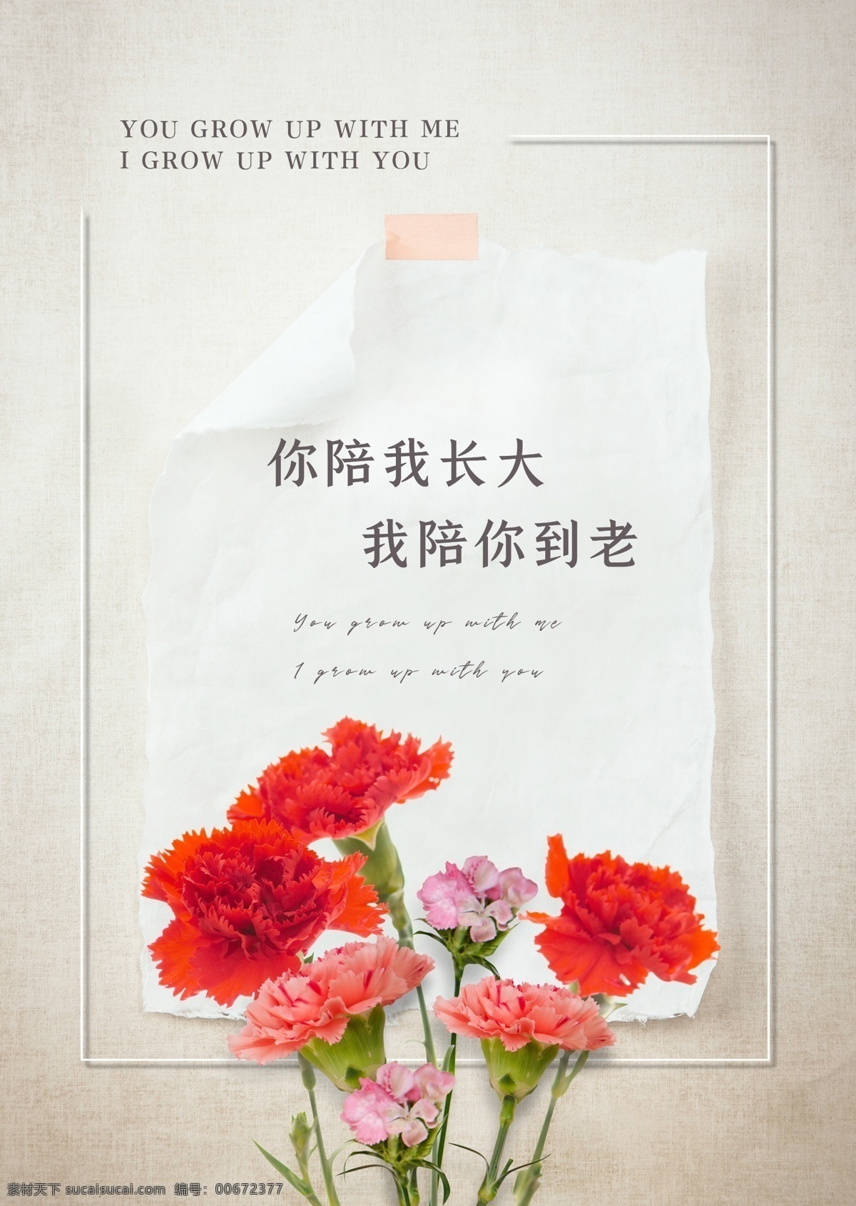 孝 文化 專題 簡約 清新 海報 孝文化 主題 鮮花 風格 專輯海報 分層