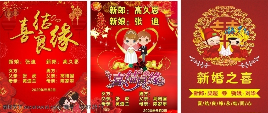 婚慶海報 婚慶 海報 婚宴 喜結(jié)良緣 新婚之喜 喜慶海報 結(jié)婚海報 鞭炮 燈籠 婚宴展板 婚慶指示牌 婚宴指示牌 結(jié)婚指示牌