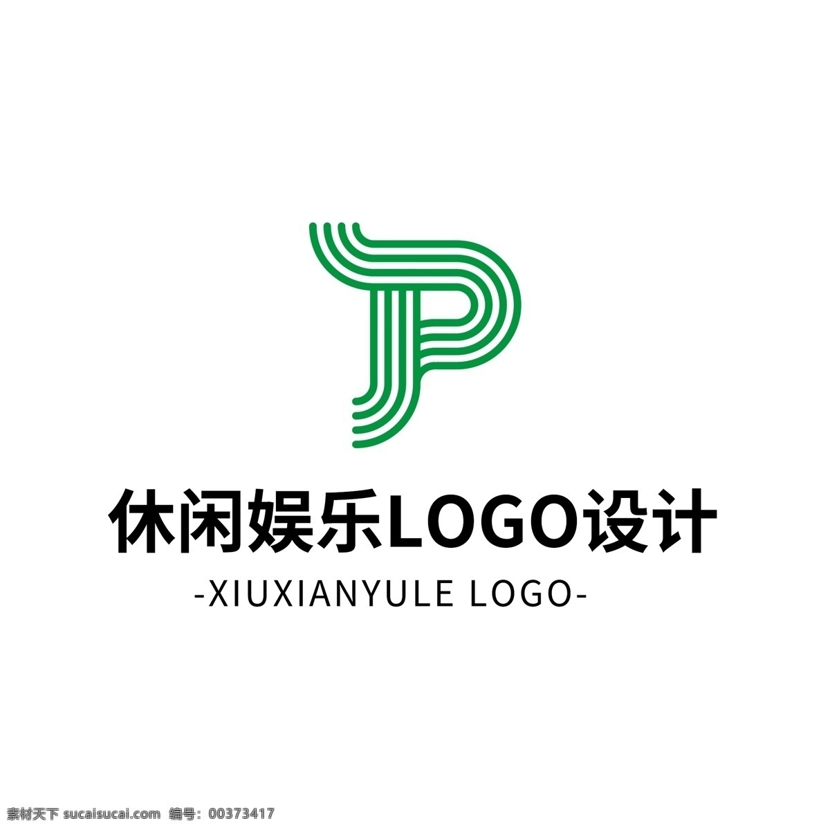简约 大气 创意 休闲 娱乐 logo 标志设计 图形 矢量 绿色