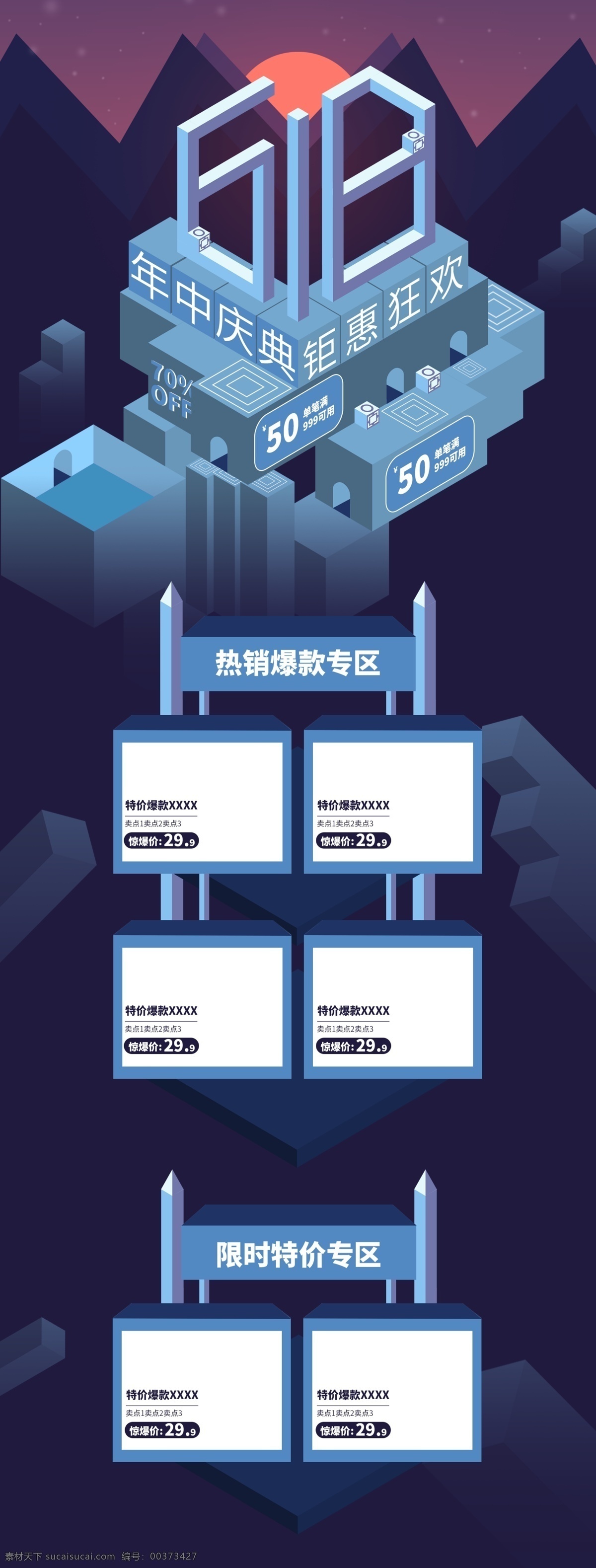 紀(jì)念碑 谷風(fēng) 618 電商 首頁 模版 電商首頁模版 紀(jì)念碑谷風(fēng) 微立體 黃昏 星空