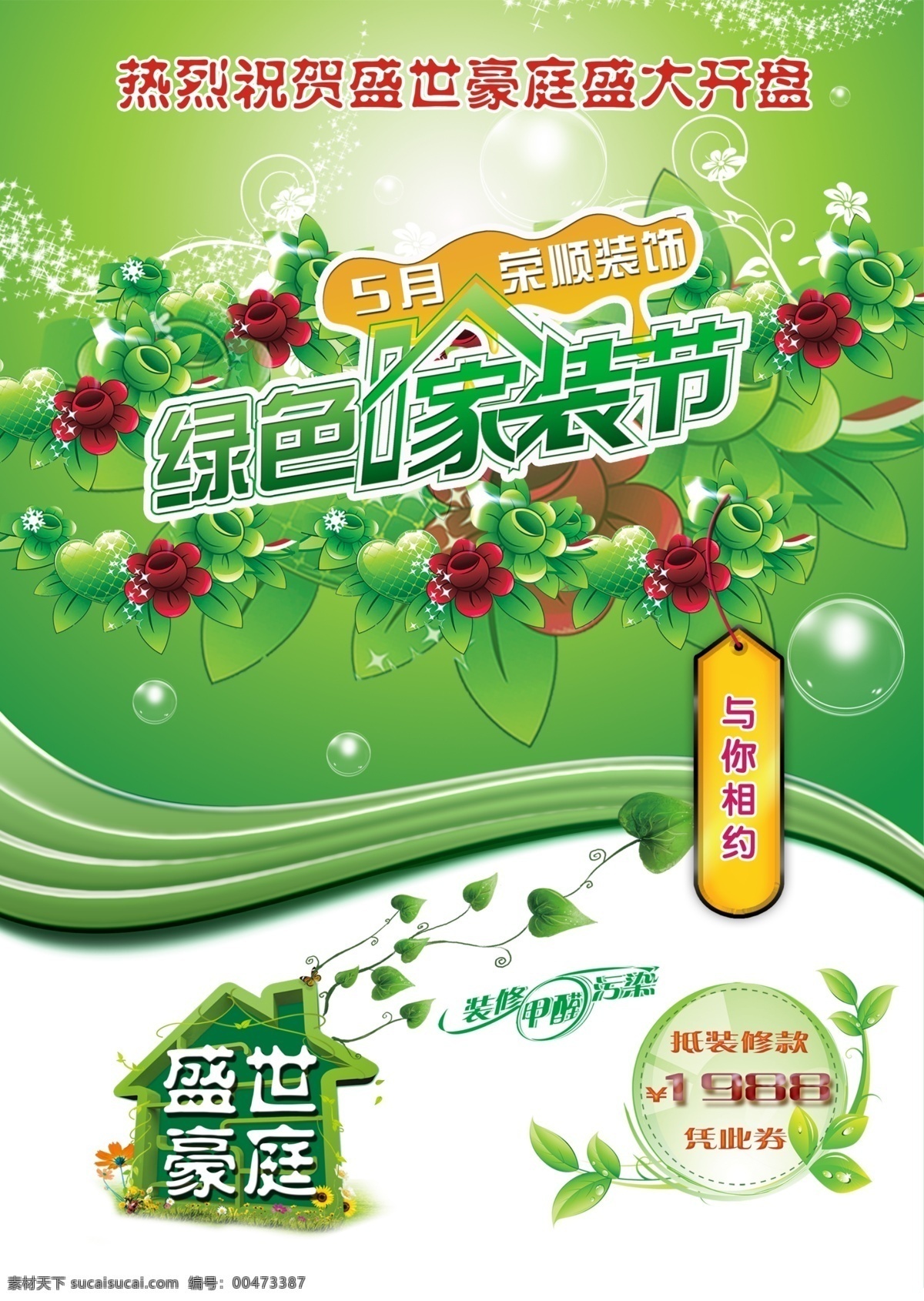 裝修 dm 裝修dm 春季家裝節(jié) 原創(chuàng)設(shè)計(jì) 其他原創(chuàng)設(shè)計(jì)