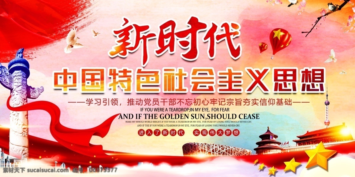 新時(shí)代展板 新時(shí)代 新作為 新時(shí)代新作為 進(jìn)入新時(shí)代 書寫新時(shí)代 大氣黨建背景 譜寫新篇章 新篇章 新時(shí)代宣傳 新時(shí)代標(biāo)語 宣傳標(biāo)語 十九大新時(shí)代 新目標(biāo) 十九大新目標(biāo) 新時(shí)代內(nèi)容 宣示新時(shí)代 新時(shí)代報(bào)告 社會(huì)主義思想 新時(shí)代解讀 新時(shí)代圖解 新時(shí)代宣傳欄 解讀新時(shí)代