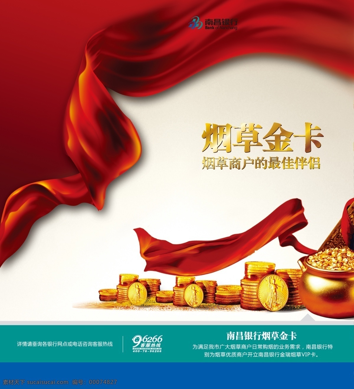 dm宣傳單 布 財(cái)神 彩旗 金幣 金卡 金色 飄帶 南昌 銀行 煙草 折頁 宣傳單 三折頁 宣傳單折頁 矢量 psd源文件