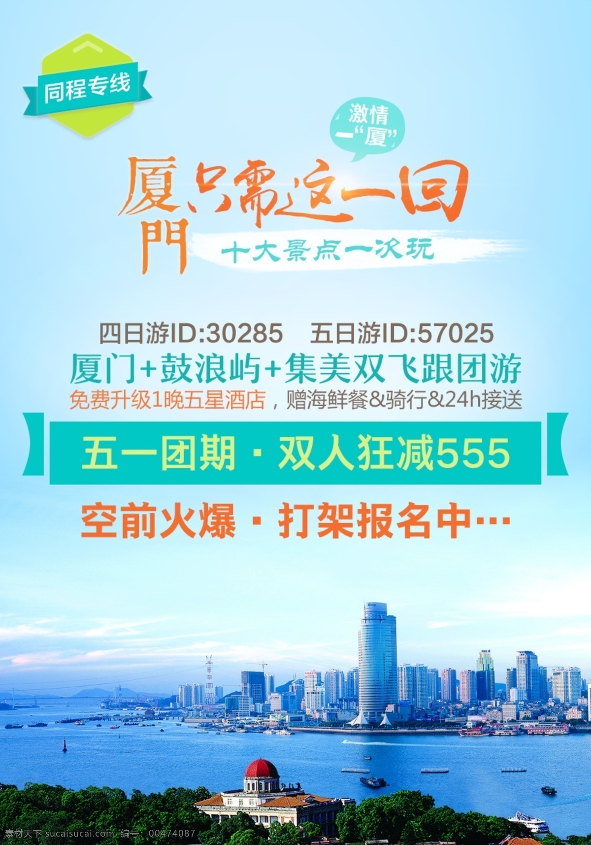 旅游 旅游海報 psd下載 創(chuàng)意設(shè)計(jì) 海報 原創(chuàng)設(shè)計(jì) 夏季