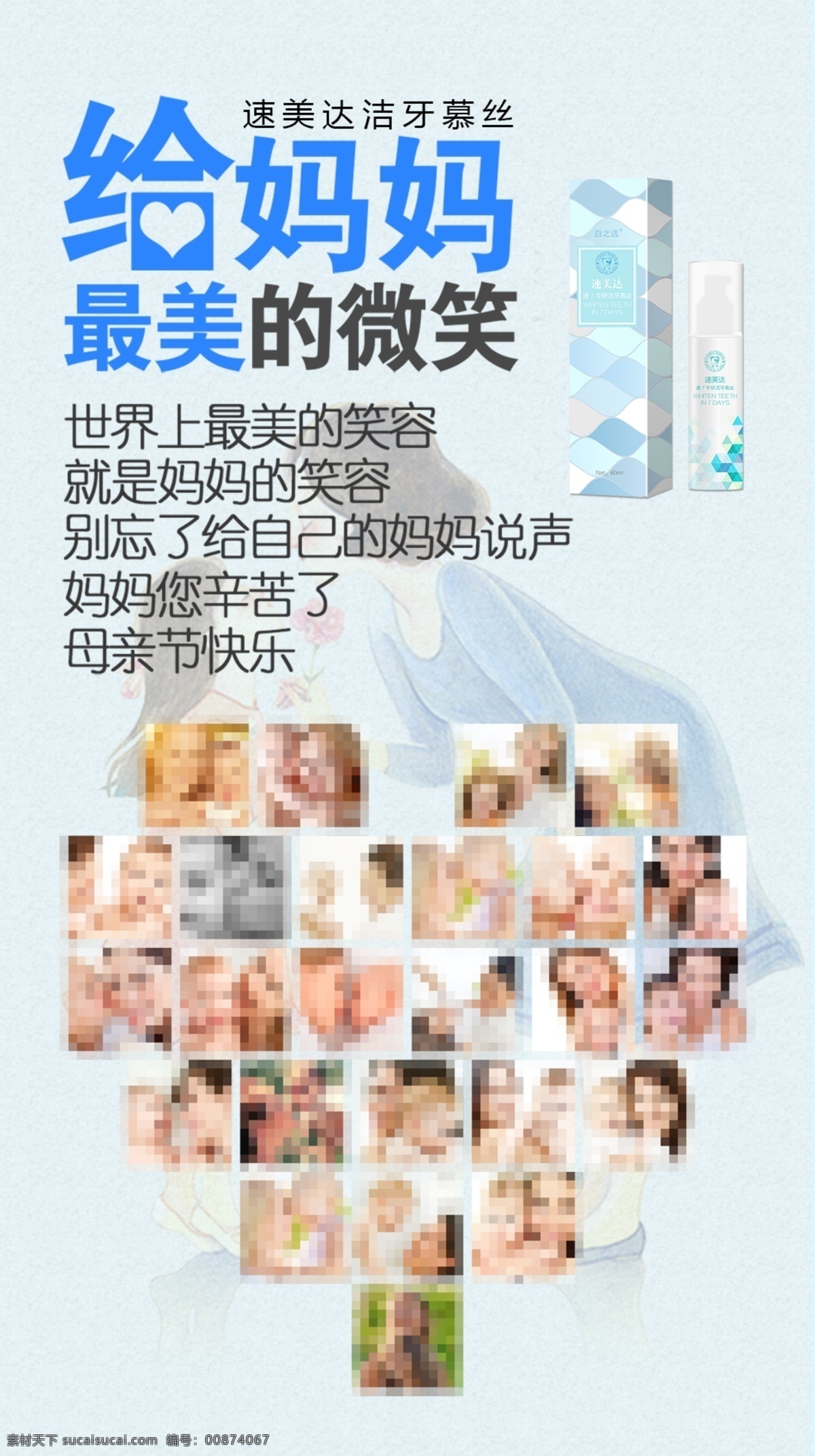 母親節(jié) 口腔 健康 海報 微商 口腔健康 送禮 微笑 牙齒